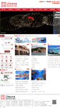 Mobile Screenshot of chinatravel.com.tw